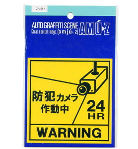 �T�C���X�e�b�J�[�@WARNING �h�ƃJ�����쓮��24HR�i�C�G���[�j�y�Z�L�����e�B �Ɩ������T�C���z