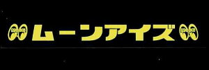 [ACY J^JiXebJ[iFjyMOON EYESz
