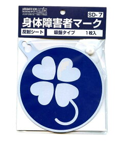 楽天市場 障害者 ステッカーの通販