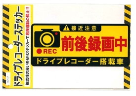 楽天市場 ドライブレコーダー ステッカー 吸盤の通販 楽天市場 ドライブレコーダー ステッカー 吸盤の通販