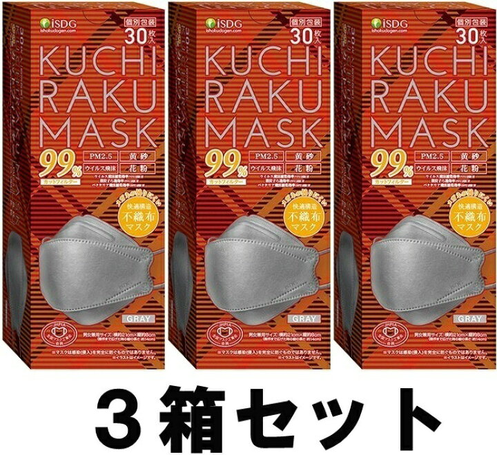63%以上節約 KUCHIRAKU MASK 口楽マスク ベージュ 30枚入 個別包装 クチラクマスク iSDG 60枚 30枚×2箱iSDG 医食同源ドットコム SPUN KUCHIRAKU MASK (スパンクチラクマスク) 小さめ 個包装 30枚入