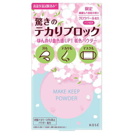 【数量限定】コーセー メイク キープ パウダー 5g　(八重桜の香り サクラピンク) KOSE