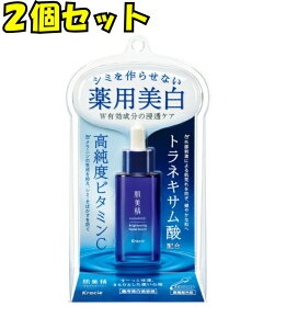 【送料込み】【2個セット】クラシエ 肌美精 薬用美白美容液 30ml