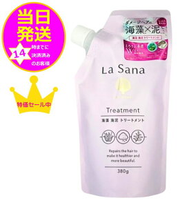 �y�������݁zLa Sana ���T�[�i �C�� �C�D �g���[�g�����g �l�ߑւ� 380g �_���[�W�w�A�p�@�P�A�@���[�Y�q�b�v�̍���y���ʌ���z