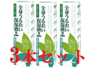 【送料込み】【3本セット】 全身うるおい保湿液 II 250ml 【まろやか薬用スキントリートメント】【天野商事】
