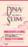 【メール便】【送料込み】 DNAスリム ダイエット遺伝子分析キット 口腔粘膜用 (1コ入)【ハーセリーズ・イ…