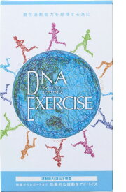 【送料込み】DNA EXERCISE 遺伝子分析キット【適正運動分析】【口腔粘膜用】【ハーセリーズ・インターナショナル】