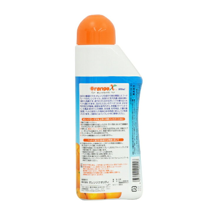 楽天市場 送料込み オレンジエックス 800ml ペット 犬 猫 除菌 消臭 シャンプー 万能洗剤 掃除 オレンジクォリティ Fdc 楽天市場 送料込み オレンジエックス 800ml ペット 犬 猫 除菌 消臭 シャンプー 万能洗剤 掃除 オレンジクォリティ Fdc