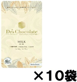 【送料込み】【10袋セット!!】ドクターズチョコレート ミルク 35g 【マザーレンカ】