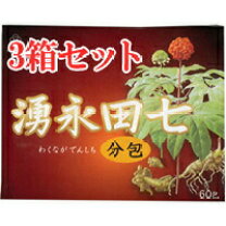 楽天市場】湧永製薬 田七人参の通販
