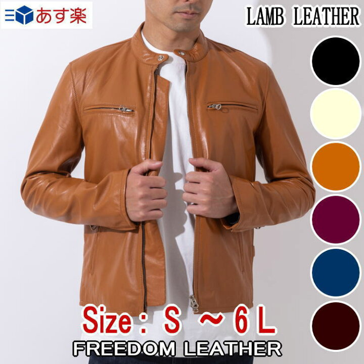 楽天市場 ラムレザー 革ジャン メンズ シングルライダース レザージャケット 本革 レザー 羊革 ブラック アイボリー キャメル ワイン ブラウン 大きいサイズ S M L Ll 3l 4l 5l 革ジャケット スタンドカラー 新品 ギフト プレゼント 父の日 フリーダムレザー 3107 革