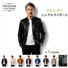 ラムレザー 革ジャン メンズ シングルライダース レザージャケット 本革 レザー 羊革 ブラック アイボリー キャメル ワイン ブラウン 大きいサイズ S M L LL 3L 4L 5L ビッグサイズ 革ジャケット スタンドカラー 本革ジャケット ギフト プレゼント フリーダムレザー 3107