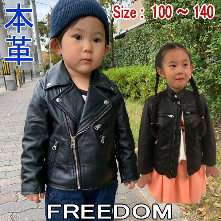 楽天市場】フリーダムレザー 革ジャン キッズ ライダース ラムレザー  