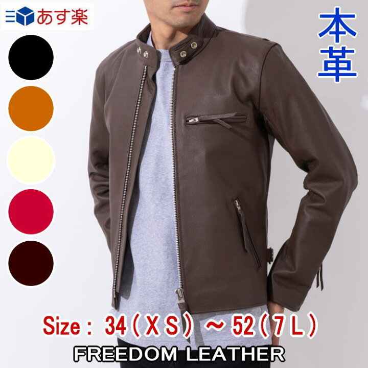 楽天市場 革ジャン メンズ 本革 大きいサイズ 黒 赤 キャメル アイボリー 茶 Xs S M L Ll 3l 4l 5l 6l 7l レザージャケット シングルライダース ライダースジャケット フリーダムレザー メンズファッション 水牛革 ギフト プレゼント 父の日 Pb 1107 革ジャン専門店