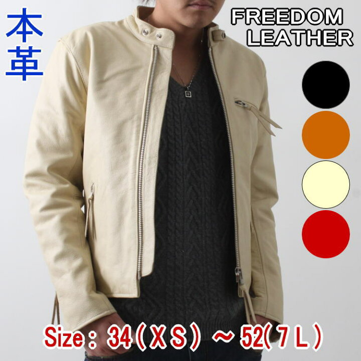 楽天市場 革ジャン メンズ 本革 大きいサイズ 黒 赤 キャメル アイボリー Xs S M L Ll 3l 4l 5l 6l 7l レザージャケット シングルライダース ライダースジャケット フリーダムレザー メンズファッション 水牛革 ギフト プレゼント 父の日 Pb 1107 革ジャン専門店