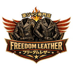 革ジャン専門店 フリーダムレザー