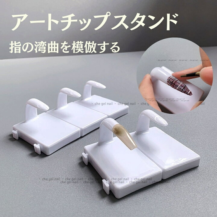 楽天市場】ネイルアート用具 ネイルチップスタンド ネイルチップ 