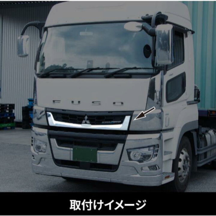 楽天市場】【送料無料】ふそう 17スーパーグレートH29.5〜 下側用 