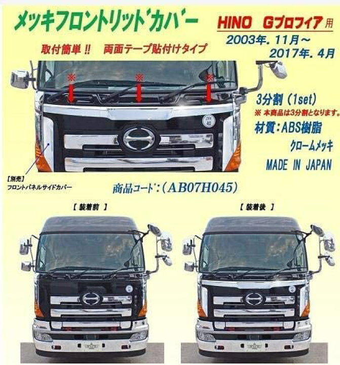 楽天市場】【送料無料】日野NEWプロフィア/グランドプロフィア 後期 