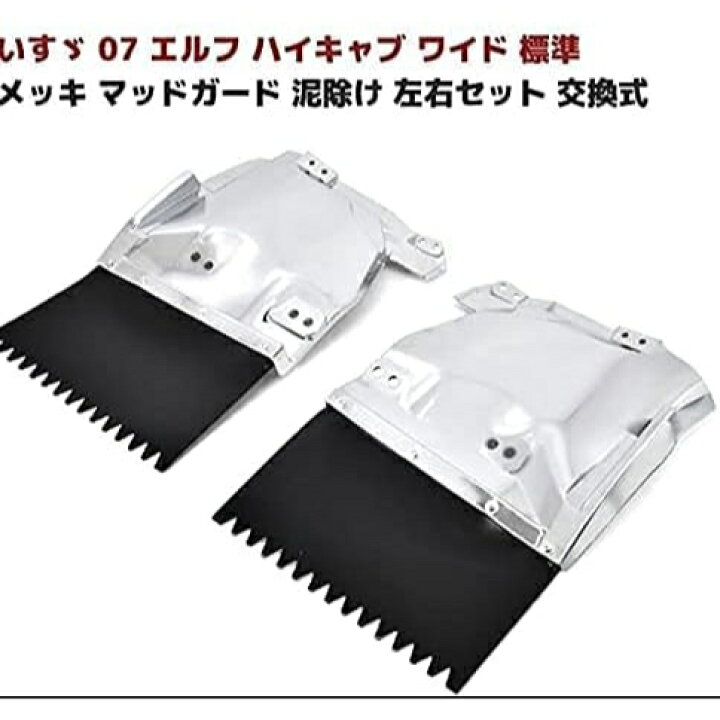 楽天市場】いすゞ 07 エルフ 前期 ハイキャブ ワイド 標準 メッキ 