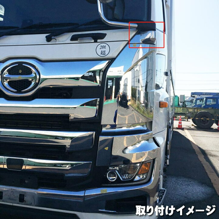 楽天市場】日野 17プロフィア コーナーパネル メッキ トラックパーツ 