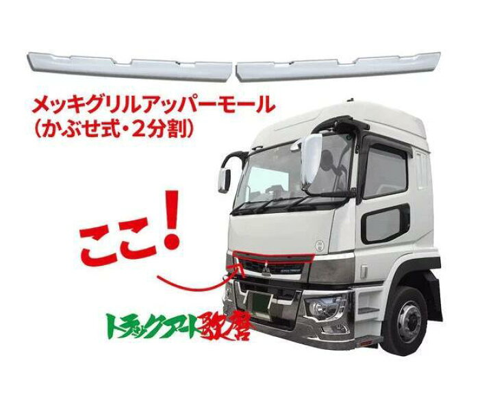 楽天市場】【送料無料】 メッキグリルアッパーモール 17スーパー 