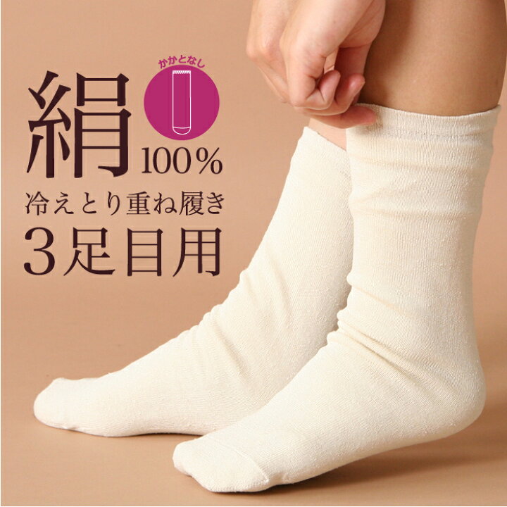 楽天市場】【特別価格 20％off!】冷えとり 靴下 重ね履き 3足目 