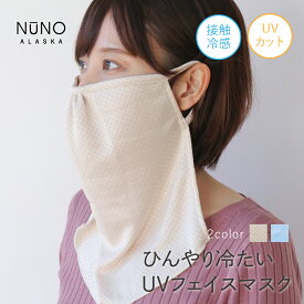 NUNO UV フェイスマスク ナイトマスク 紫外線 日焼け uv 対策 日本製 ギフト プレゼント