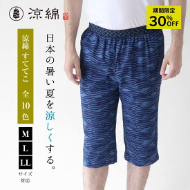 【30代男性】夏を爽やかに！お洒落に履けるメンズステテコのおすすめは？