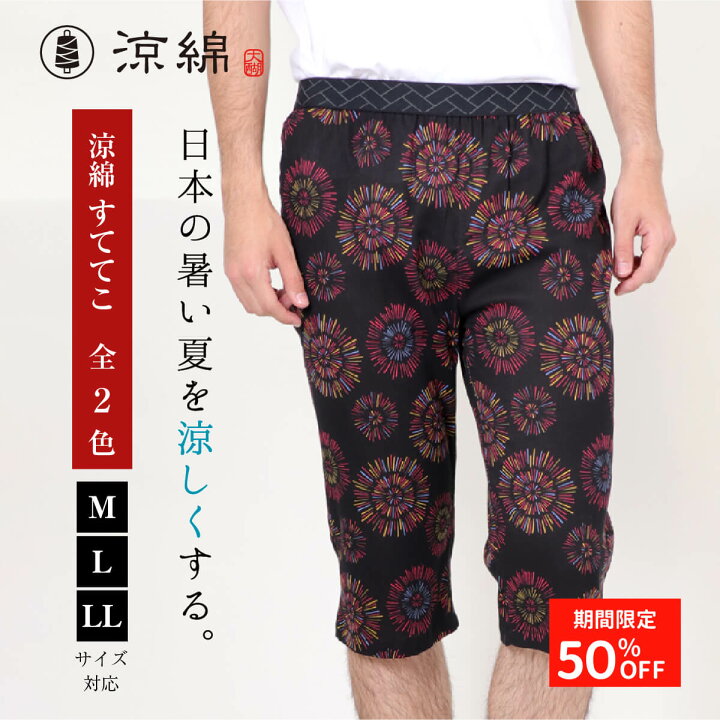 楽天市場 涼綿 冷感 ステテコ メンズ 男性用 レディース 兼用 すててこ ハーフパンツ 綿 100 部屋着 ルームウエア ギフト プレゼント 高島ちぢみ ホワイトデー ｄａｉｇｏ ダイゴ