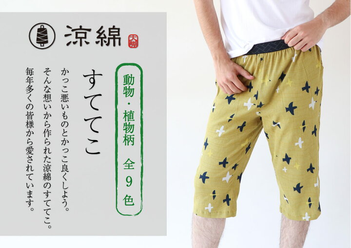 楽天市場 送料無料 冷感 涼綿 ステテコ 動植物柄 メンズ 男性用 すててこ ハーフパンツ レディース 兼用 綿 100 部屋着 ルームウエア ギフト プレゼント 高島ちぢみ 母の日 ｄａｉｇｏ ダイゴ