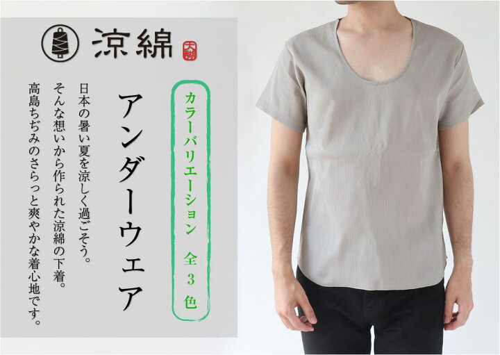 楽天市場 涼綿 アンダーウェア 半袖 メンズ インナー 肌着 高島ちぢみ スーピマ 涼しい インナーシャツ 透けない プレゼント ギフト 母の日 daigo ダイゴ 楽天市場 涼綿 アンダーウェア 半袖 メンズ インナー 肌着 高島ちぢみ スーピマ 涼しい インナーシャツ 透けない プレゼント ギフト 母の日 daigo ダイゴ