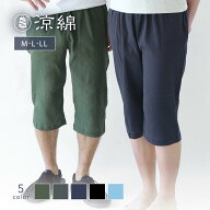 【6/11 1:59まで10%OFFクーポン】 ステテコ ルームウェア パンツ メンズ 綿 100% 涼綿 高島ちぢみ ステテ…