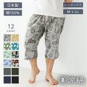 【マラソン限定10%OFFクーポン】 ステテコ メンズ 綿100% 涼綿 ステテコ 男女兼用 ルームウェア パンツ メンズ 綿 100…