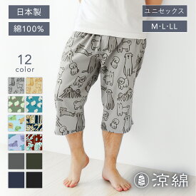 【6/11 1:59まで10%OFFクーポン】 ステテコ メンズ 綿100% 涼綿 ステテコ 父の日 男女兼用 ルームウェア パンツ メンズ 綿 100% 涼しい 蒸れない 汗 速乾 メンズ レディース ユニセックス 夏 男性用 涼綿 すててこ 高級 涼感 部屋着 ルームパンツ 高島ちぢみ 高島縮
