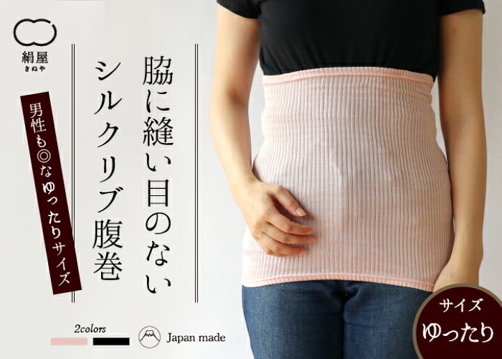 楽天市場 シルクリブ腹巻 ゆったりサイズ レディース 女性用 腹巻き はらまき 温活 冷え取り 絹 シルク 絹屋 日本製 ギフト プレゼント ホワイトデー ｄａｉｇｏ ダイゴ
