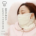 極薄 2mm シルクフェイスマスク おやすみマスク 絹 シルク 快眠 安眠 絹屋 日本製