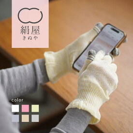 シルク 手袋 寝る時 スマホ 手袋 シルク100% おやすみ手袋 絹屋 ハンドクリーム 手袋 スマホ対応 アームカバー シルク 手袋 おやすみ ハンドウォーマー シルク 100 日本製 保湿 乾燥 手荒れ 防止 就寝用手袋 シルク手袋 メンズ レディース 父の日 贈り物 ギフト プレゼント