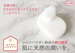 【絹の屋】絹の軽石(5421)軽石かかと小粒美容角質ケア角質除去足角質かかと絹屋きぬや絹女性男性レディースメンズ美容コスメ天然素材プレゼント