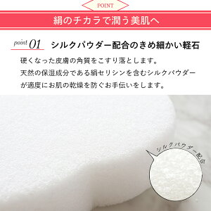 【絹の屋】絹の軽石(5421)軽石かかと小粒美容角質ケア角質除去足角質かかと絹屋きぬや絹女性男性レディースメンズ美容コスメ天然素材プレゼント