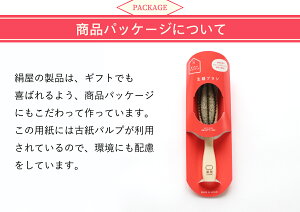 【絹屋】生絹ブラシ(5420)髪ヘアブラシ豚毛木製ストレートブローメンズ柔らか保湿しっとりまとまるセリシン絹屋きぬやシルク女性男性レディースメンズ美容コスメ天然素材プレゼント