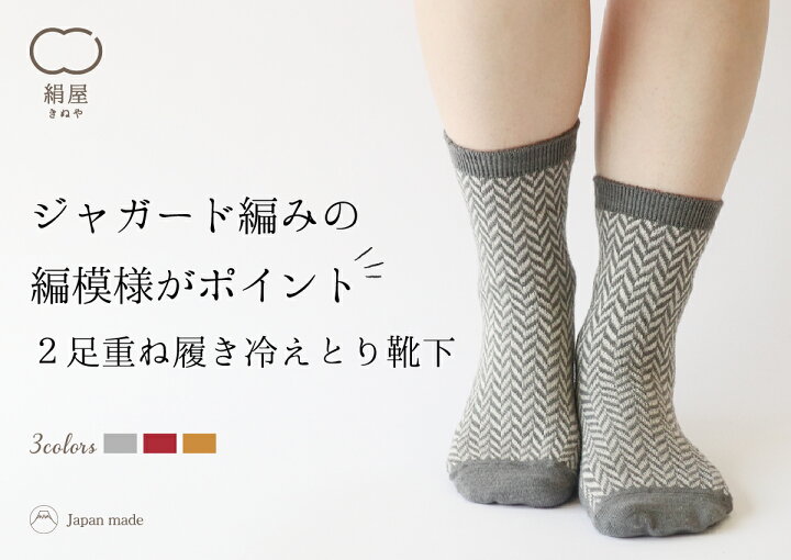 楽天市場 期間限定 送料無料 重ね履き 靴下 2足セット ウール混 ジャガード編み レディース 女性用 くつした ソックス 冷え取り 温活 絹 シルク 絹屋 日本製 ギフト プレゼント daigo ダイゴ 楽天市場 期間限定 送料無料 重ね履き 靴下 2足セット ウール混 ジャガード編み レディース 女性用 くつした ソックス 冷え取り 温活 絹 シルク 絹屋 日本製 ギフト プレゼント daigo ダイゴ