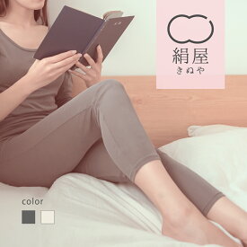 【マラソン限定10%OFFクーポン】 シルク フライス レギンス シルク100% レディース 冷え症 敏感肌 9分丈 下着 絹屋 日本製 防寒 贈り物 ギフト プレゼント