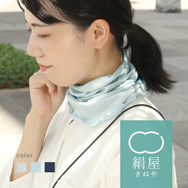 ネックカバー UV シルク 冷感 ひんやり 絹 薄手 メンズ レディース 就寝用 冷房対策 日本製 おしゃれ かわいい 夏 フェイスマスク 絹屋