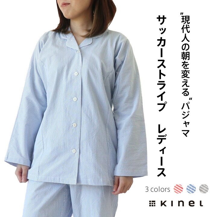 楽天市場 送料無料 パジャマ サッカー ストライプ レディース 女性用 前開き 長袖 睡眠 安眠 快眠 綿 コットン ギフト プレゼント Kinel ｄａｉｇｏ ダイゴ