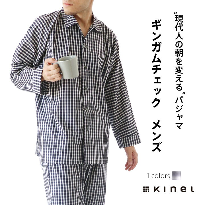 楽天市場 送料無料 パジャマ ギンガムチェック メンズ 男性用 前開き 長袖 睡眠 安眠 快眠 綿 コットン ギフト プレゼント Kinel ｄａｉｇｏ ダイゴ