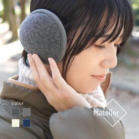 【特別価格30％OFF】Mateller シルク イヤーマフ 耳あて イヤーウォーマー 耳当て メンズ レディース あたたかい 暖かい あったか 自転車 ウォーキング アウトドア ゴルフ かわいい おしゃれ ファッション ウール 日本製 プレゼント ギフト 防寒