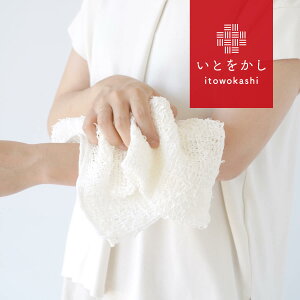 【早割10%OFF】いとをかし 和紙 ボディタオル タオル 蒸れ ニオイ 汗 涼しい 日本製 贈り物 冷えとり 春 夏 秋 冬 プレゼント ギフト 母の日 ラッピング