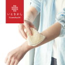 【マラソン期間限定10%OFFクーポン】 いとをかし 和紙 ボディタオル ソープバック タオル 蒸れ ニオイ 汗 涼しい 日本…
