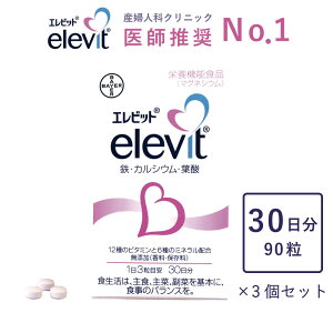 葉酸含むサプリ【エレビット(elevit)】60日分鉄分サプリメント葉酸サプリ無添加授乳妊婦妊活産後タブレットカルシウムビタミンeビタミンdおすすめ鉄マタニティママ女性